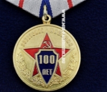 Медаль Советская Милиция 100 Лет