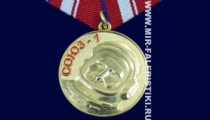 МЕДАЛЬ СОЮ3-1 КОМАРОВ В.М. 1927-1967 (ц. желтый)