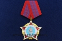 Медаль Союз Ветеранов-Интернационалистов Афганистана