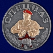 Медаль Спецназ Краповый Берет