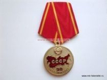 МЕДАЛЬ СССР 90 ЛЕТ 1922-2012 РОССИЯ-ТРУД-НАРОДОВЛАСТИЕ-СОЦИАЛИЗМ КПРФ