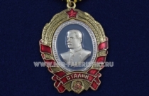 Медаль Сталин (овальный щит)