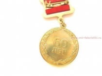 Медаль Сталинградская Битва 1943-2003 60 лет