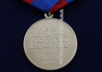 Медаль Сводный Отряд УВО при ГУВД Московской Области 15 лет 2001-2016 Честь Долг Слава