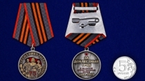 Медаль Труженику Тыла (75 лет Победы) в футляре с удостоверением