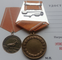 Медаль Тур Горный Козёл (серия Этих животных надо беречь)