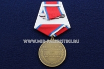 Медаль УБЭП УВД по Ханты-Мансийскому Автономному Округу Югре 70 лет МВД РФ