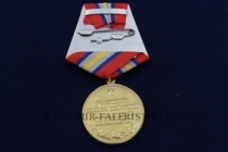 Медаль Участнику Боевых Действий и Локальных Конфликтов
