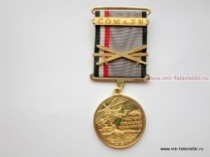 Медаль Участнику Локальных Конфликтов Сомали