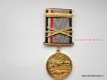 Медаль Участнику Локальных Конфликтов Эфиопия