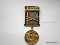Медаль Участнику Локальных Конфликтов Мозамбик