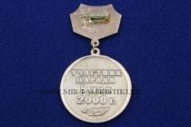 Медаль Участнику Парада 9 мая 2000 года