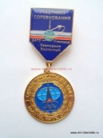 Медаль Участнику Соревнований ЗАТО Углегорск Космодром Восточный (ц. желтый)
