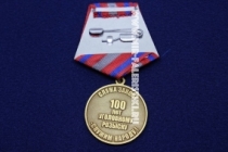 Медаль УГРО 100 Лет Уголовному Розыску 1918-2018