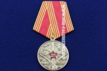 Медаль В Ознаменование 100-летия Советской Армии и ВМФ
