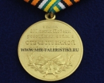 Медаль В Память 200-летия Победы Российских Войск в Отечественной Войне 1812 года монетный двор (ц. золото)
