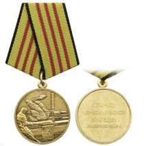 Медаль В Память Чернобыльской Трагедии 26 апреля 1986 г.
