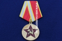Медаль В Память Девяностопятилетия Вооруженных Сил СССР 1918-2013