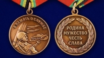 Медаль в Память о Службе Мужество Честь Слава
