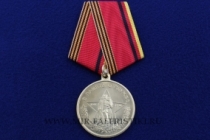Медаль В Память о Службе Союз Ветеранов ГСОВГ ГСВГ ЗГВ