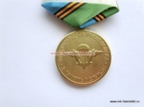 Медаль В Память о Службе Воздушно-Десантные Войска 80 лет