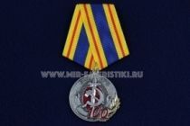 Медаль ВЧК КГБ 100 лет