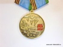 Медаль ВДВ 85 лет Никто, Кроме Нас! Воздушно-Десантные Войска