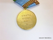 Медаль ВДВ 85 лет Никто, Кроме Нас! Воздушно-Десантные Войска