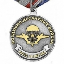 Медаль ВДВ Никто, Кроме Нас (десантник)