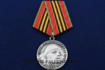 Медаль Вечная Слава Освободителям Донбасса 8.09.1943 2018