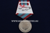 Медаль Ведомственная Охрана Министерства Транспорта Российской Федерации За Усердие и Доблесть