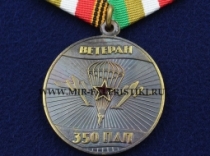 Медаль Ветеран 350 ПДП