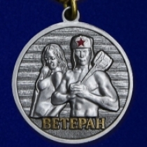 Медаль Ветеран Банные Войска
