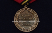Медаль Ветеран Боевых Действий На Кавказе Родина Мужество Честь Слава