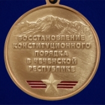 Медаль Ветеран Чеченской войны (с мечами)