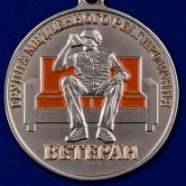 Медаль Ветеран Диванные Войска