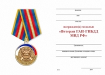 Медаль Ветеран ГАИ - ГИБДД