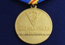 Медаль Ветеран ГИБДД МВД России ОРУД ГАИ ГИБДД 1936-2016
