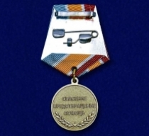 Медаль МЧС Ветеран Спасение Предотвращение Помощь