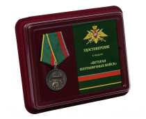Медаль Ветеран Пограничных Войск (в подарочном футляре)