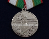 Медаль Ветеран Пограничных Войск СССР Государственная Граница Священна и Неприкосновенна