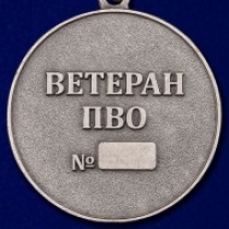 Медаль Ветеран ПВО ЗРК БУК-М2Э
