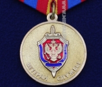 Медаль Ветеран Службы КГБ ФСБ
