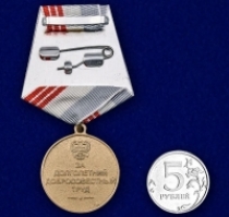 Медаль Ветеран Труда Россия (За Долголетний и Добросовестный Труд)
