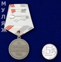 Медаль Ветеран Труда СССР (муляж)
