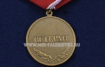 Медаль Ветеран Участник Боевых Действий на Северном Кавказе XX лет