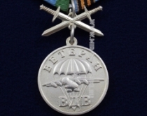 Медаль Ветеран ВДВ За Ратную Службу (ц. серебро)