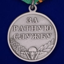 Медаль Ветеран ВДВ За Ратную Службу (ц. серебро)