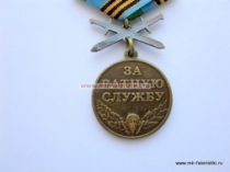 Медаль Ветеран ВДВ За Ратную Службу (ц. золото)
