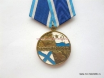 Медаль Ветеран ВМФ Флот Честь Отечество